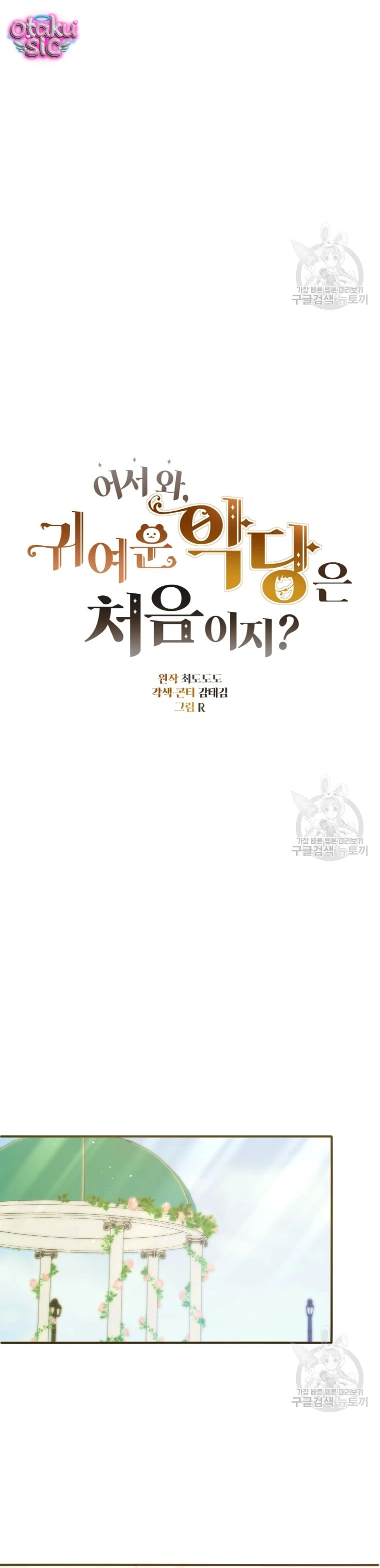 Lần Đầu Thấy Nhân Vật Phản Diện Đáng Yêu À? - Chap 38 - Trang 28