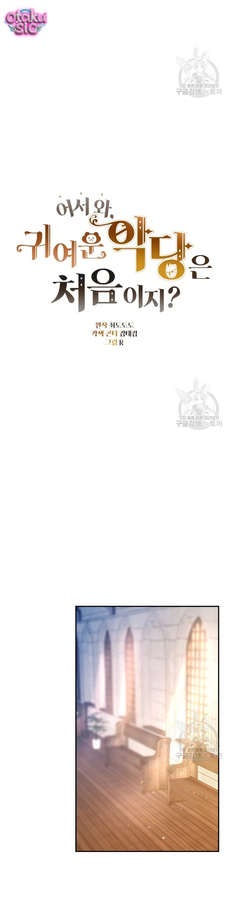 Lần Đầu Thấy Nhân Vật Phản Diện Đáng Yêu À? - Chap 4 - Trang 11