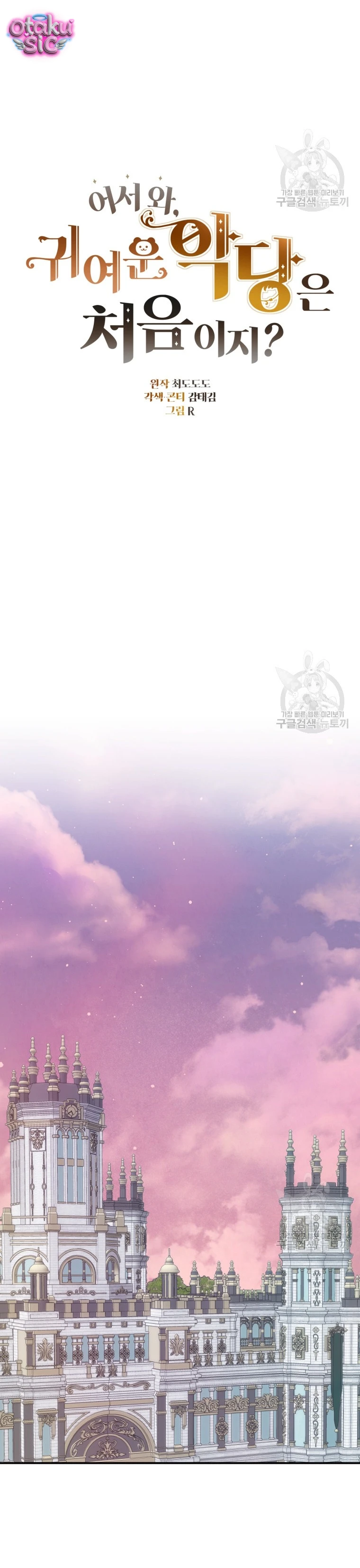 Lần Đầu Thấy Nhân Vật Phản Diện Đáng Yêu À? - Chap 41 - Trang 12