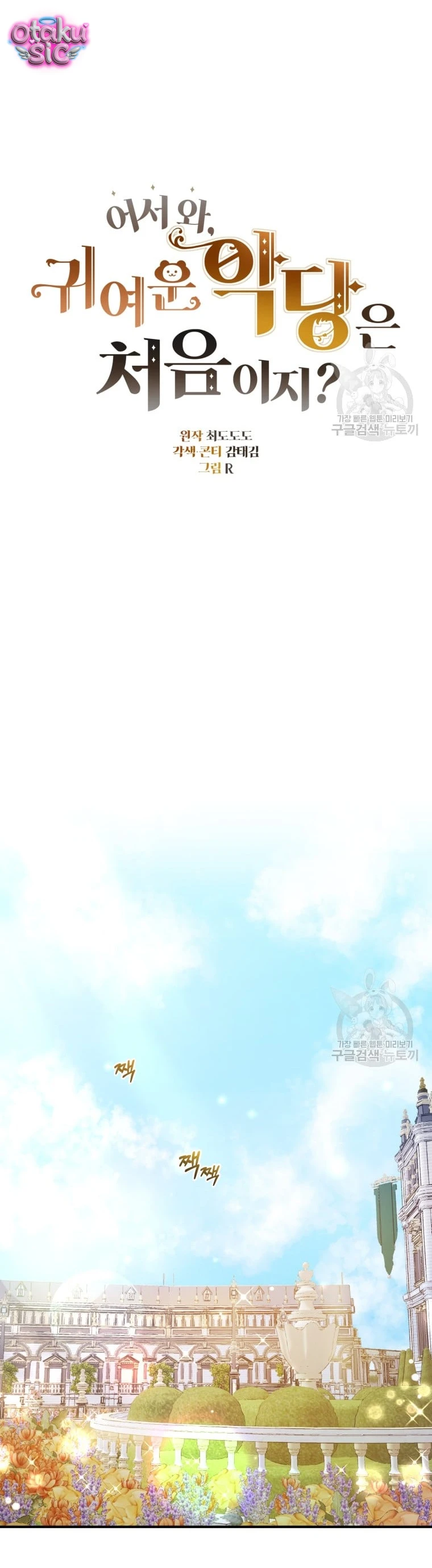 Lần Đầu Thấy Nhân Vật Phản Diện Đáng Yêu À? - Chap 6 - Trang 13