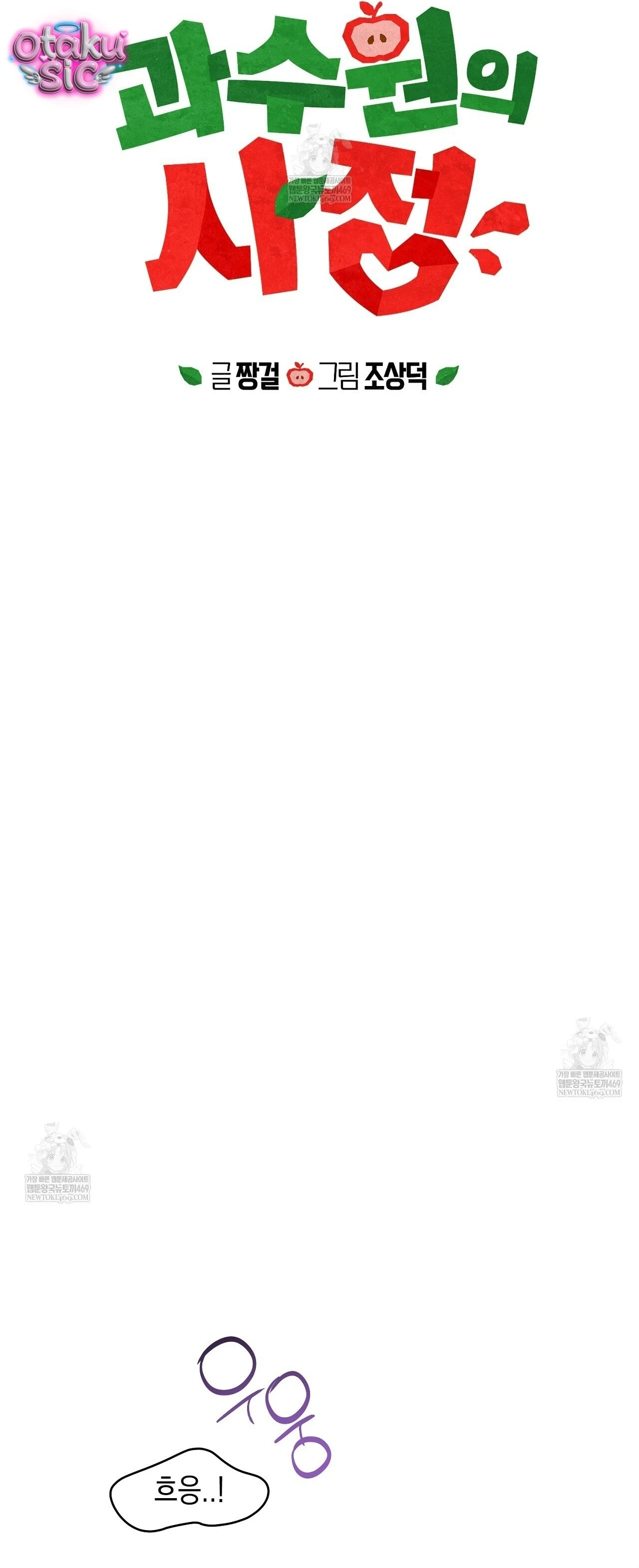 Mật Ngọt Ở Vườn Cây Ăn Quả - Chap 20 - Trang 16