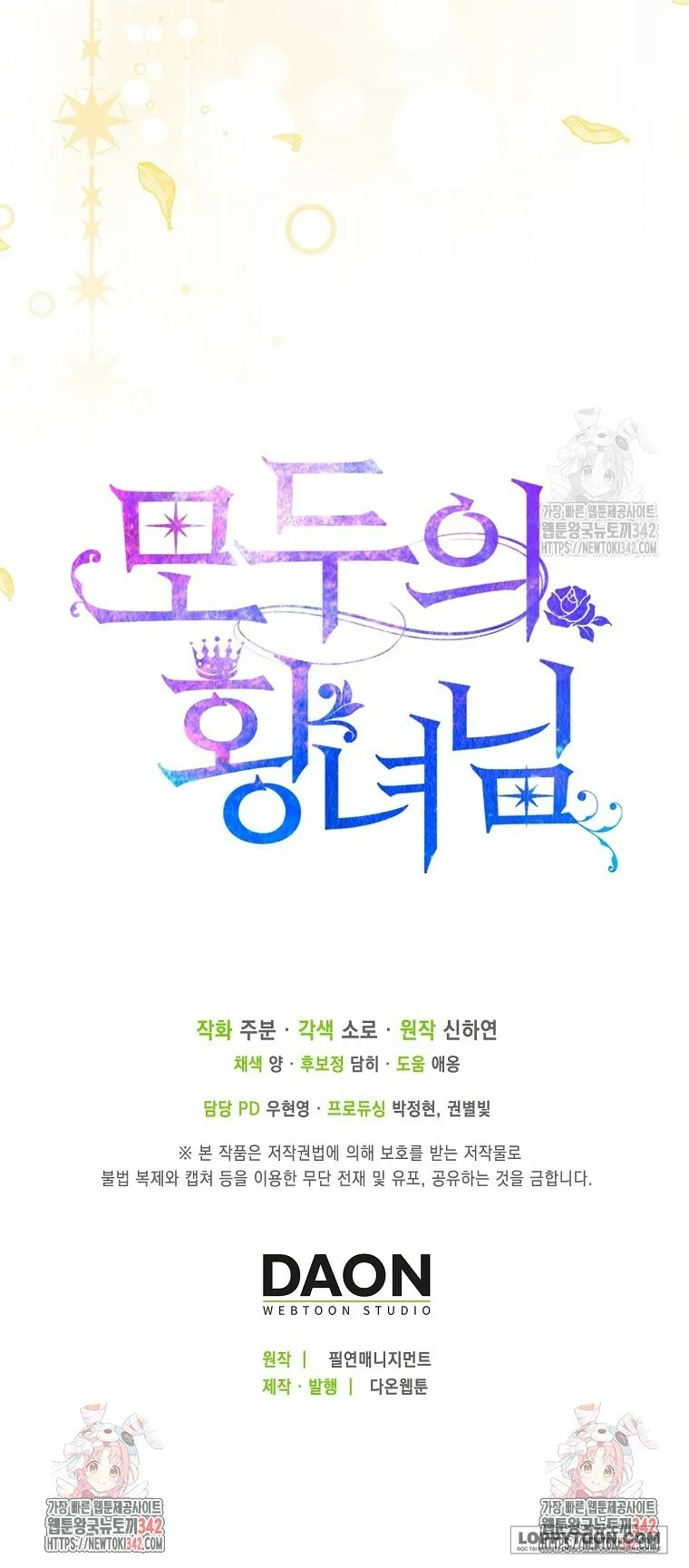 Nàng Công Chúa Của Mọi Người - Chap 53 - Trang 55