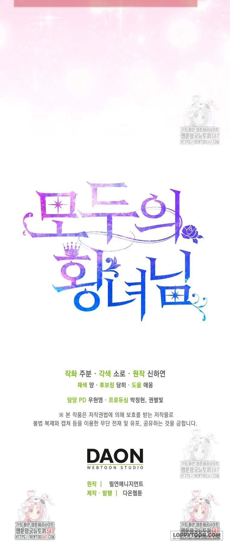 Nàng Công Chúa Của Mọi Người - Chap 58 - Trang 51