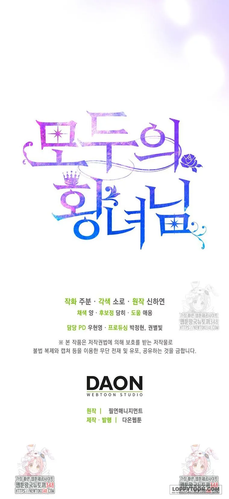 Nàng Công Chúa Của Mọi Người - Chap 59 - Trang 51