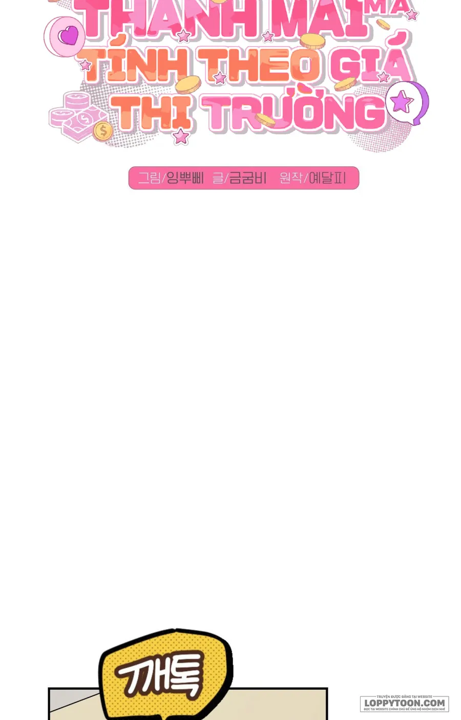 Người Bạn Thanh Mai Trúc Mã Tính Theo Giá Thị Trường - Chap 4 - Trang 7