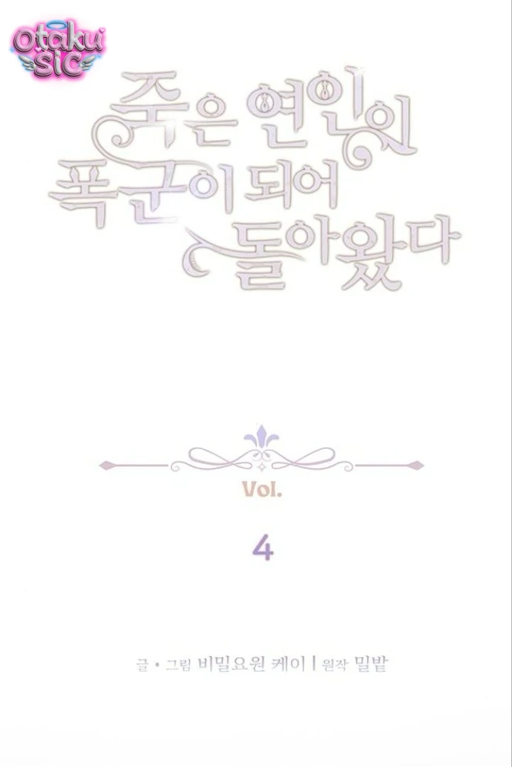 Người Yêu Đã Chết Của Tôi Đã Trở Thành Bạo Quân - Chap 4 - Trang 1