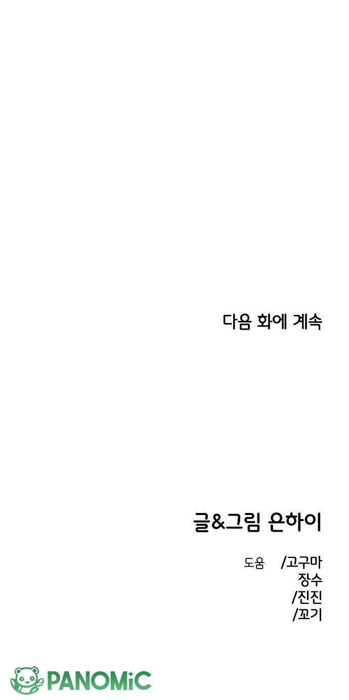 Phức Cảm Bạn Thời Thơ Ấu - Chap 30 - Trang 9