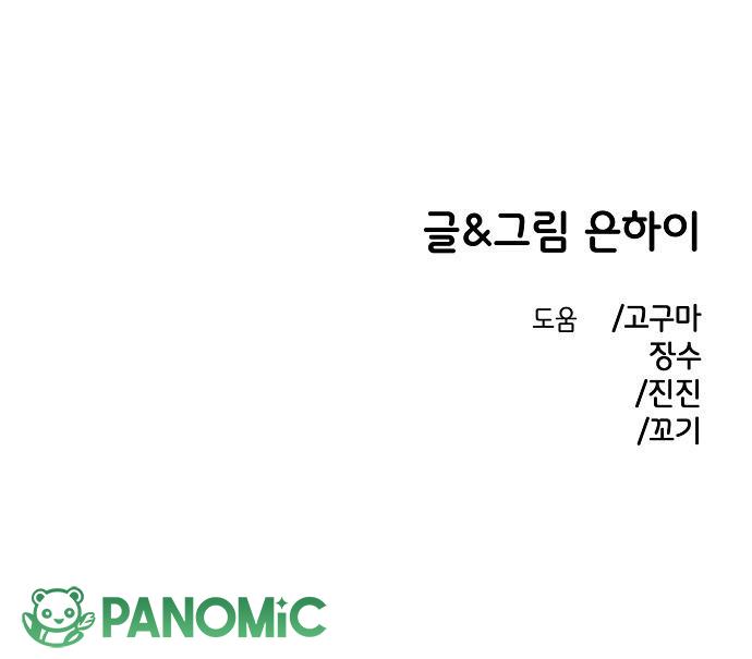 Phức Cảm Bạn Thời Thơ Ấu - Chap 33 - Trang 7