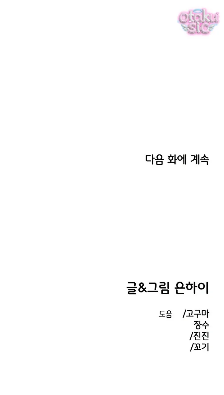 Phức hợp bạn thời thơ ấu - Chap 45 - Trang 82