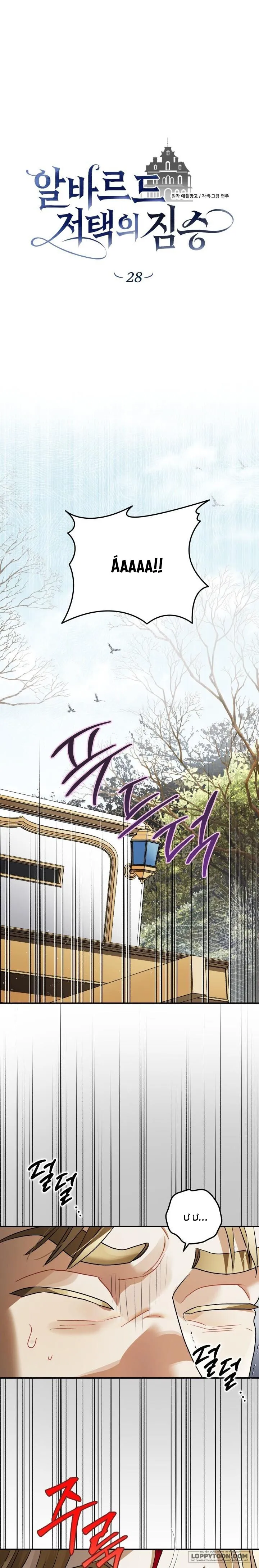 Quái Thú Ở Dinh Thự Albard - Chap 28 - Trang 1