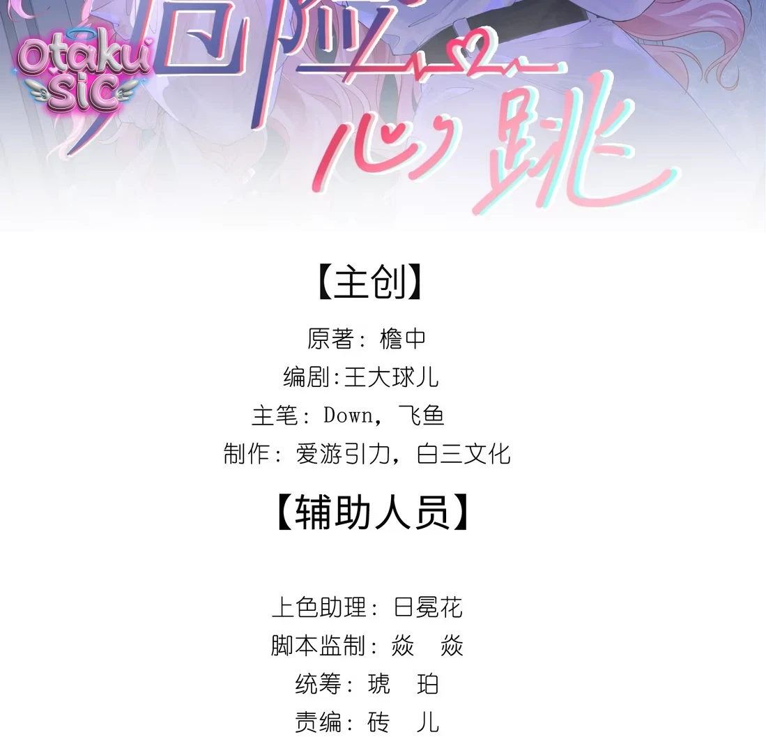 Rung Động Nguy Hiểm - Chap 1 - Trang 2