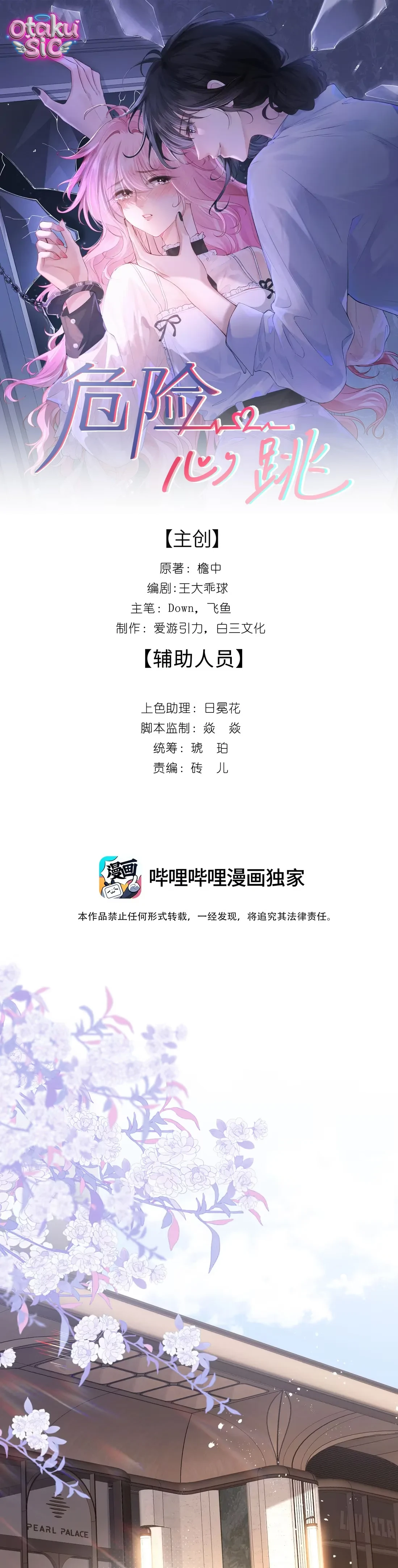 Rung Động Nguy Hiểm - Chap 12 - Trang 1