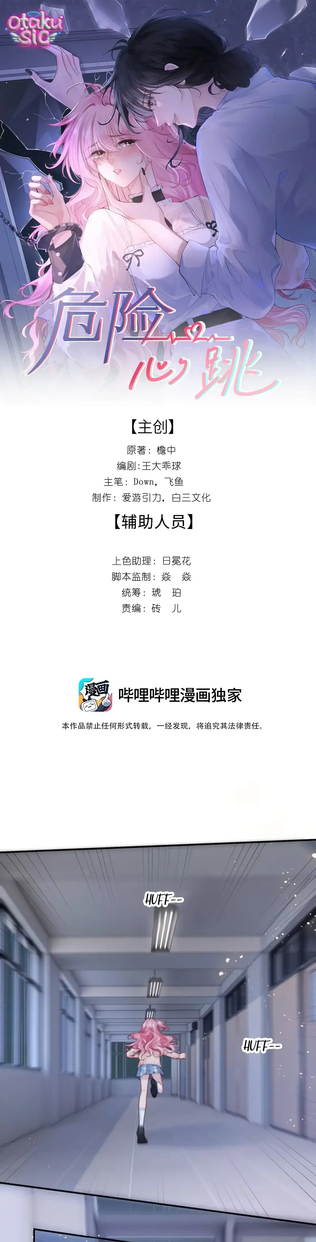 Rung Động Nguy Hiểm - Chap 20 - Trang 1