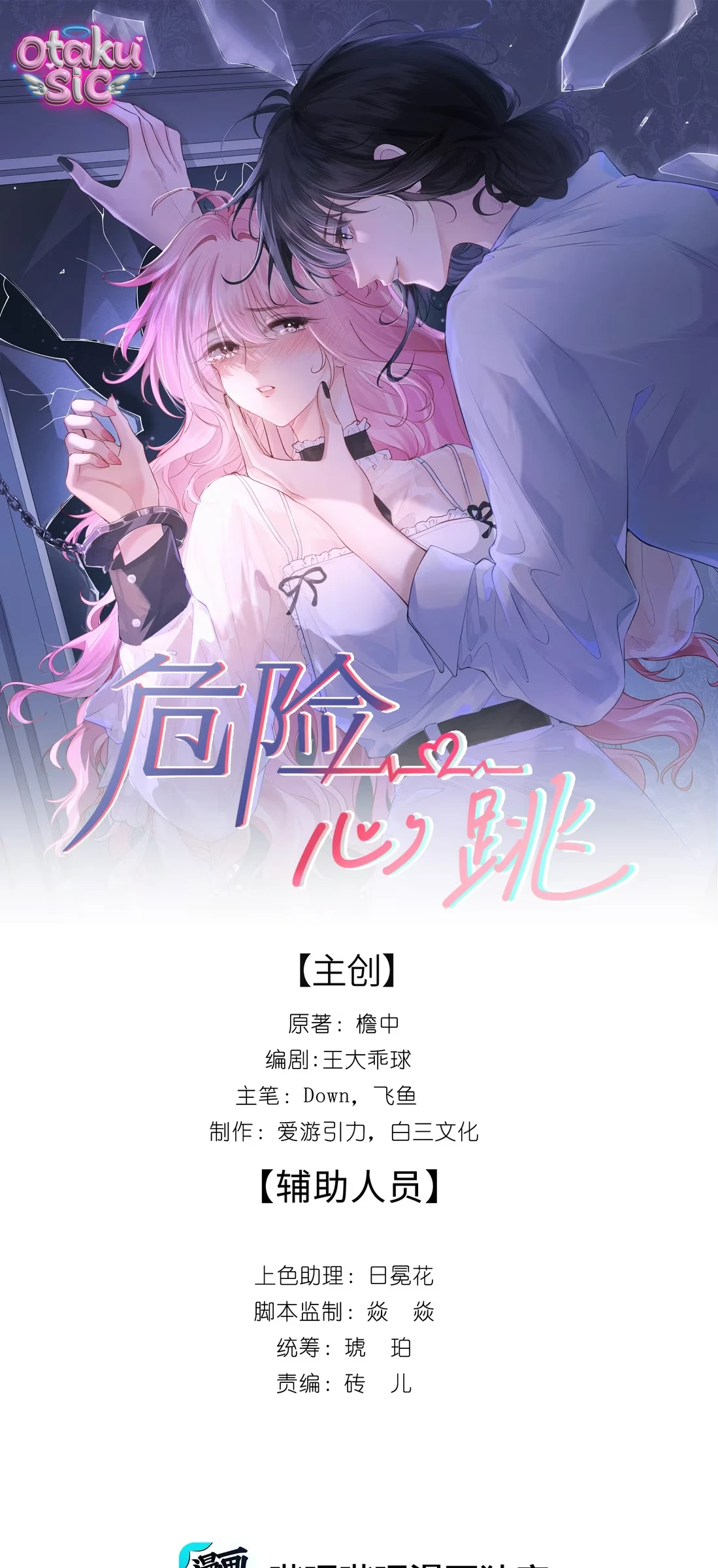 Rung Động Nguy Hiểm - Chap 21 - Trang 1