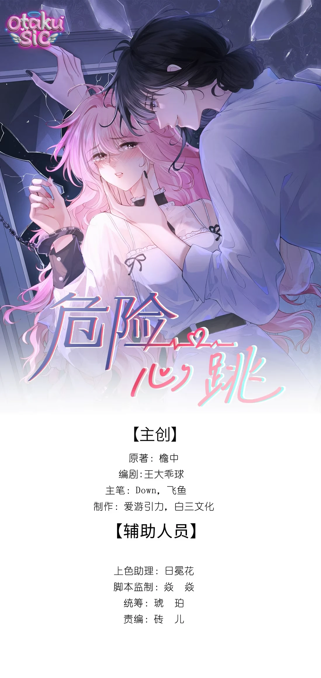 Rung Động Nguy Hiểm - Chap 23 - Trang 1