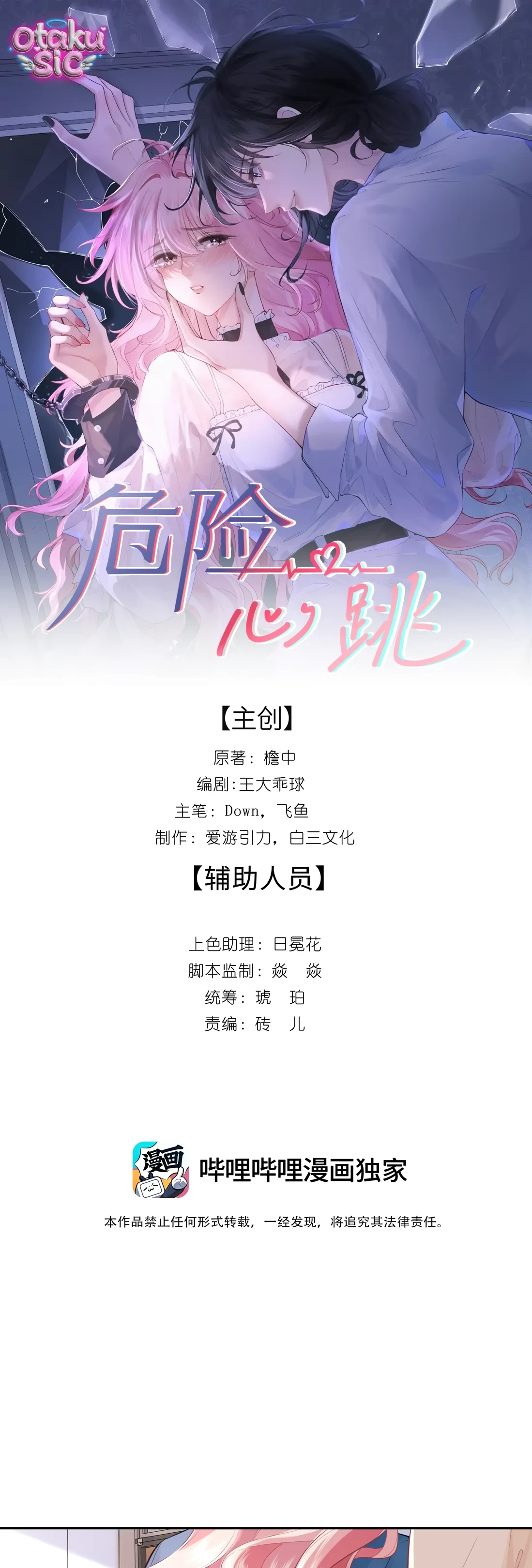 Rung Động Nguy Hiểm - Chap 5 - Trang 1