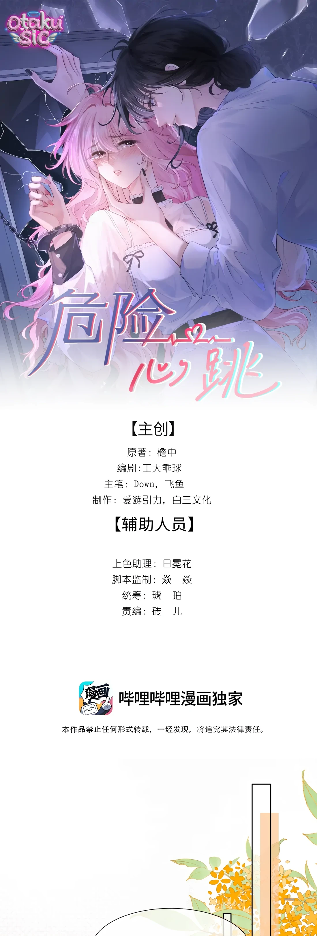 Rung Động Nguy Hiểm - Chap 6 - Trang 1