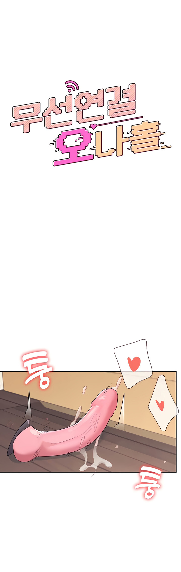 Sextoy Kết Nối Không Dây - Chap 10 - Trang 2