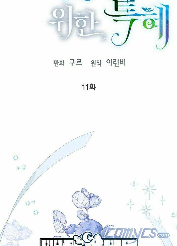 Sự Điều Trị Đặc Biệt Của Tinh Linh - Chap 11 - Trang 3