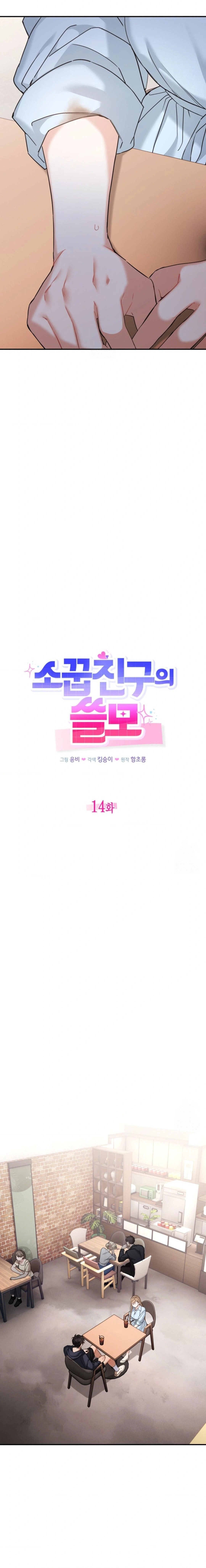 Sự Hữu Dụng Của Bạn Thời Thơ Ấu - Chap 14 - Trang 5