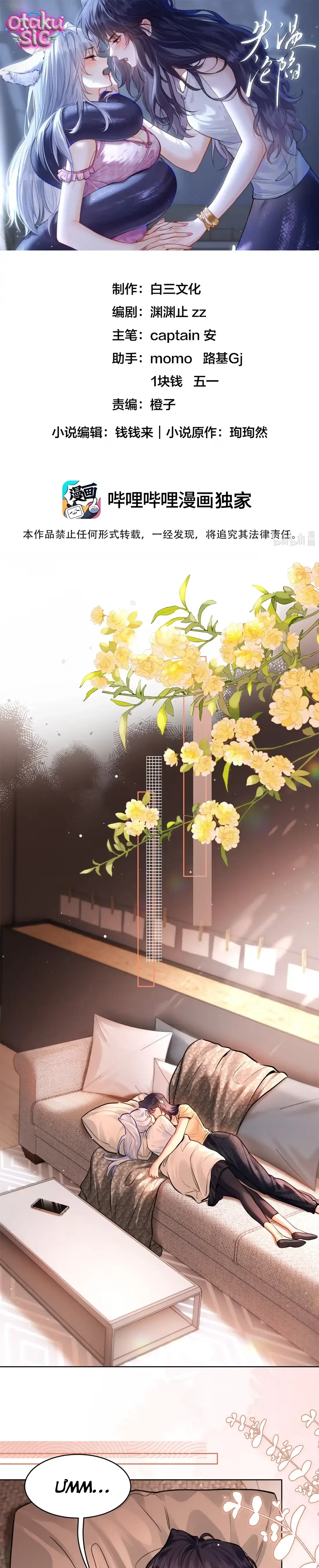 Thất Ôn Luân Hãm - Chap 15 - Trang 1