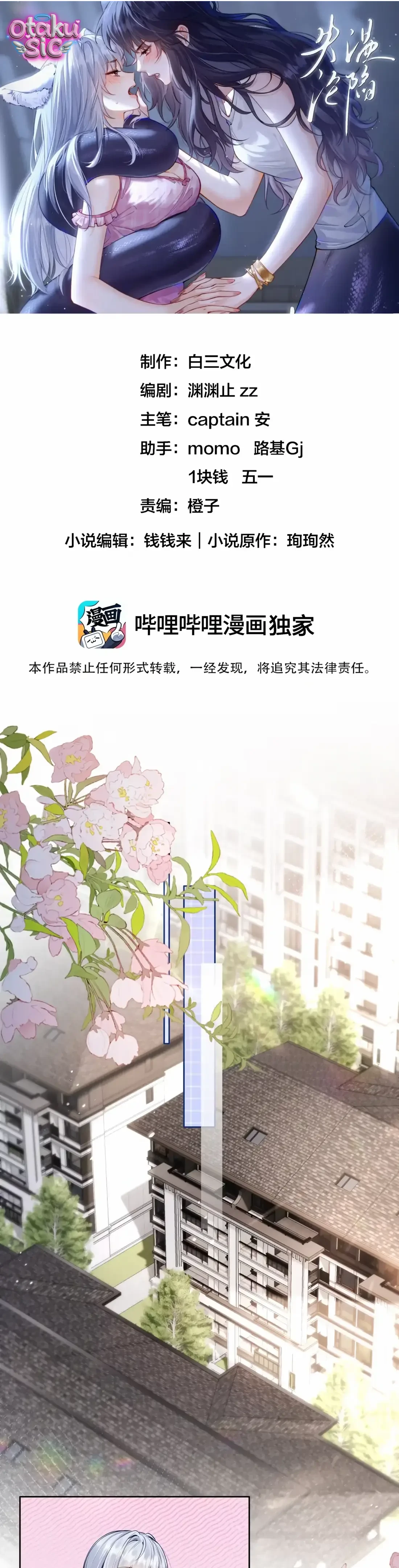 Thất Ôn Luân Hãm - Chap 6 - Trang 1