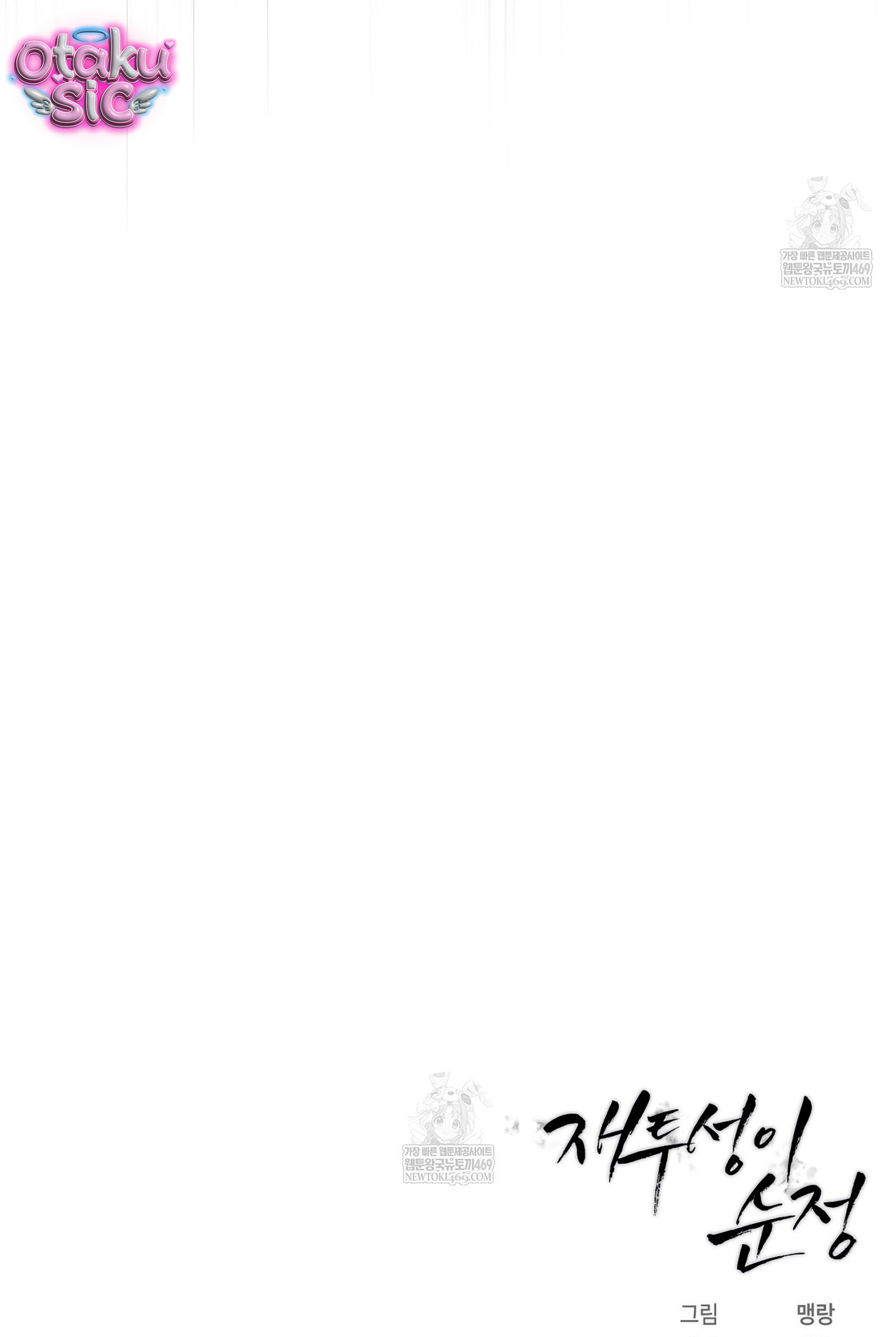 Tình Yêu Thuần Khiết Phủ Tro Tàn - Chap 17 - Trang 108