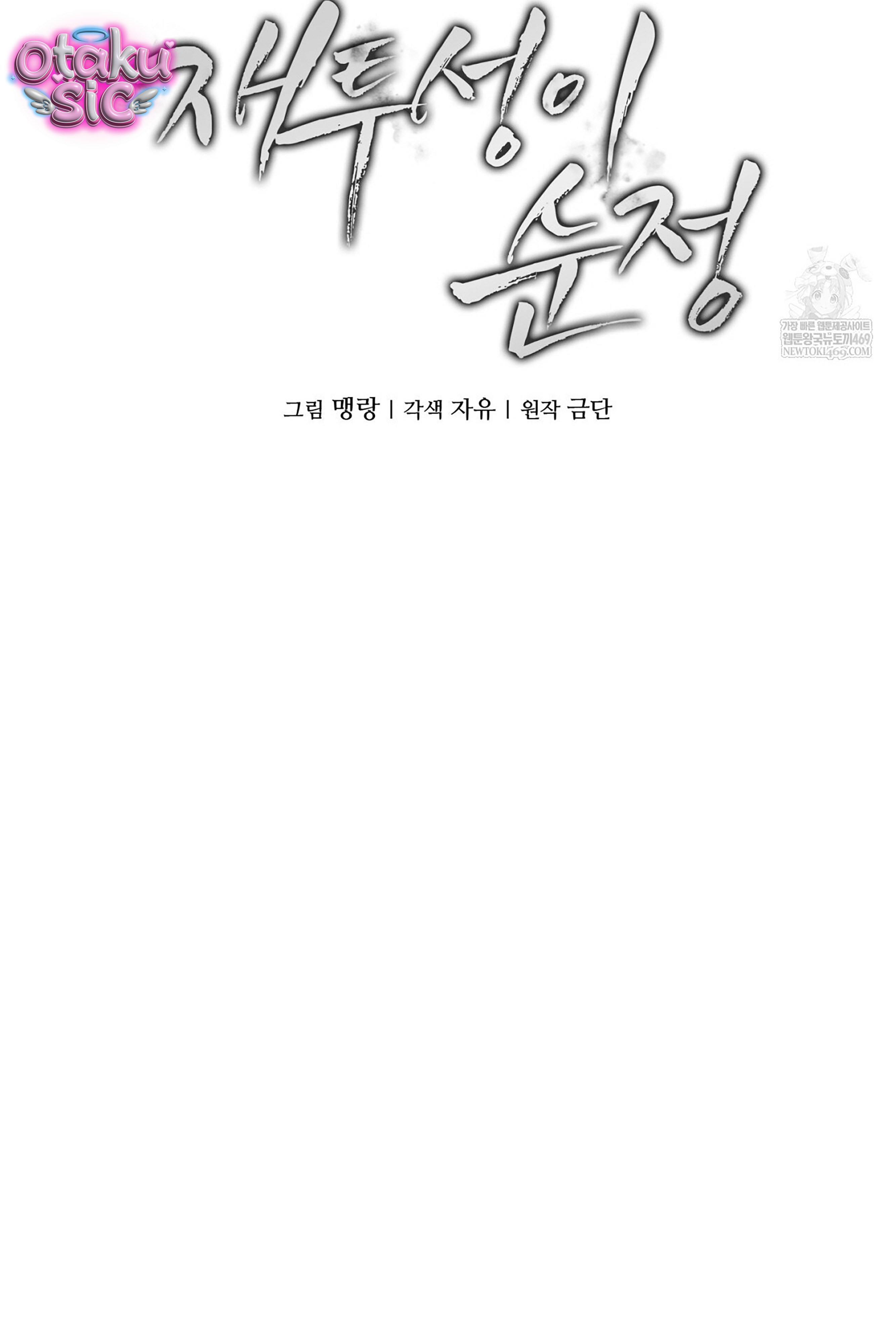 Tình Yêu Thuần Khiết Phủ Tro Tàn - Chap 17 - Trang 37