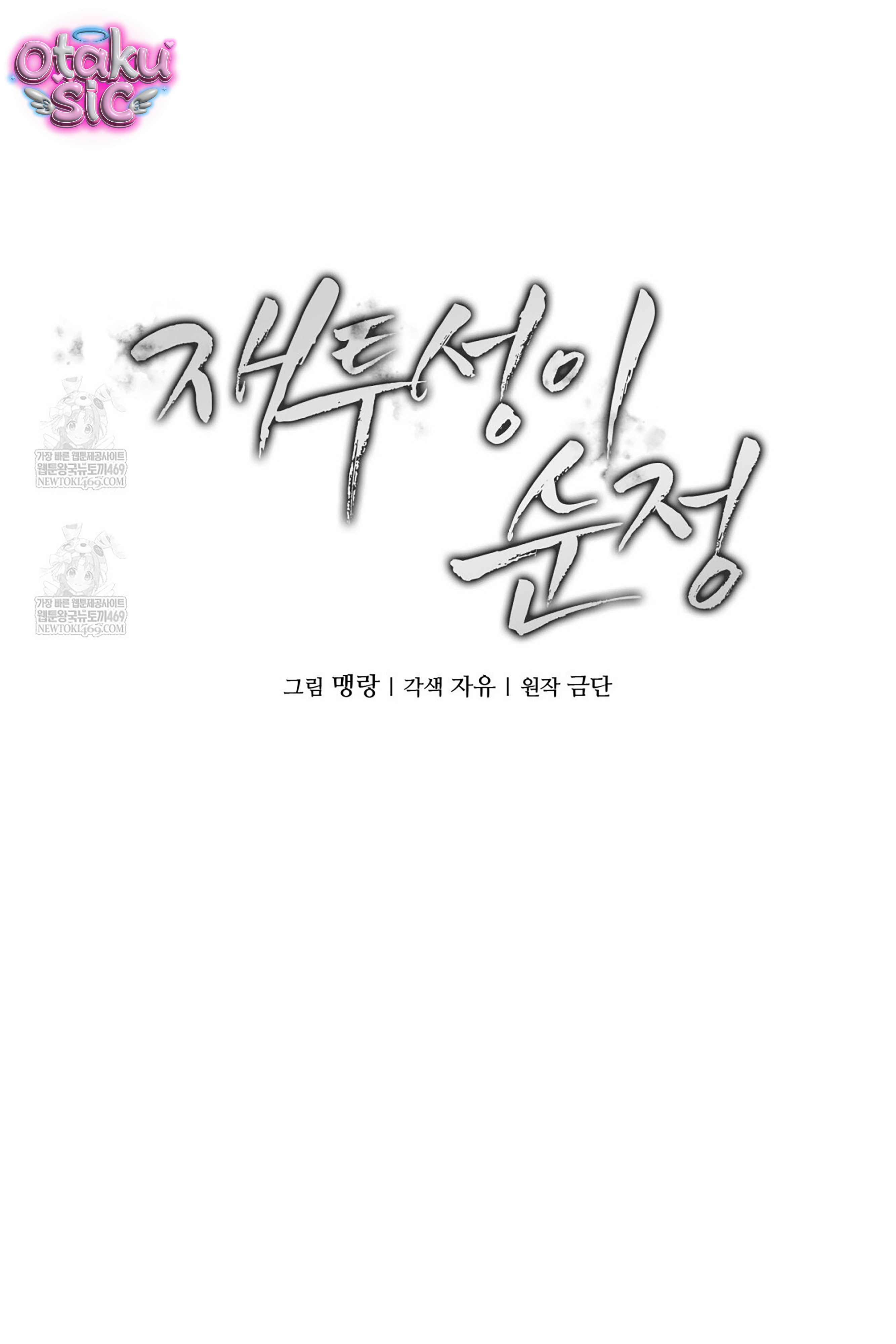 Tình Yêu Thuần Khiết Phủ Tro Tàn - Chap 18 - Trang 36