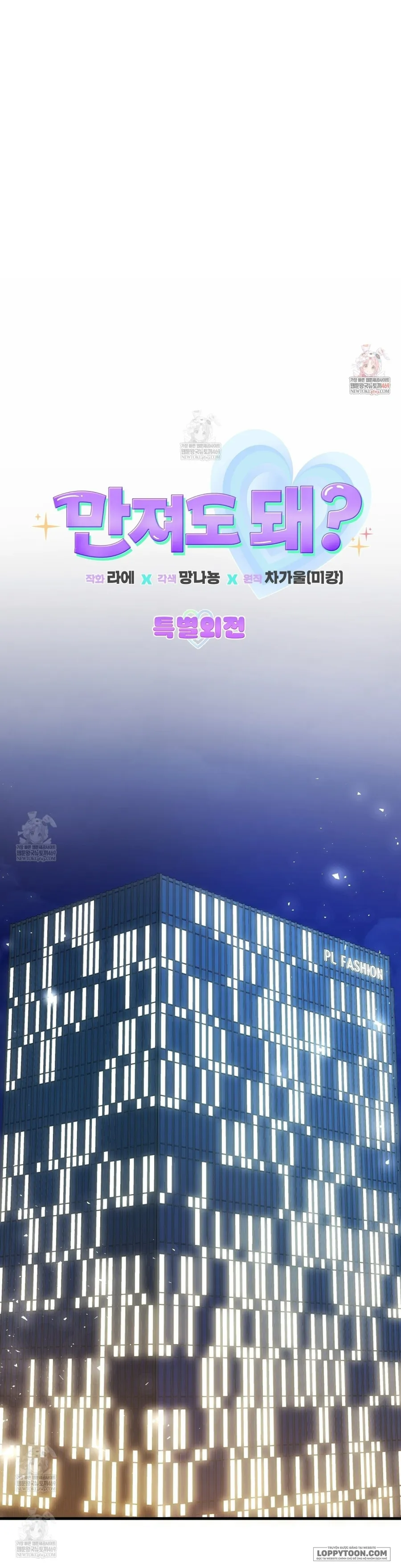 Tôi Có Thể Chạm Vào Không? - Chap 36 - Trang 1