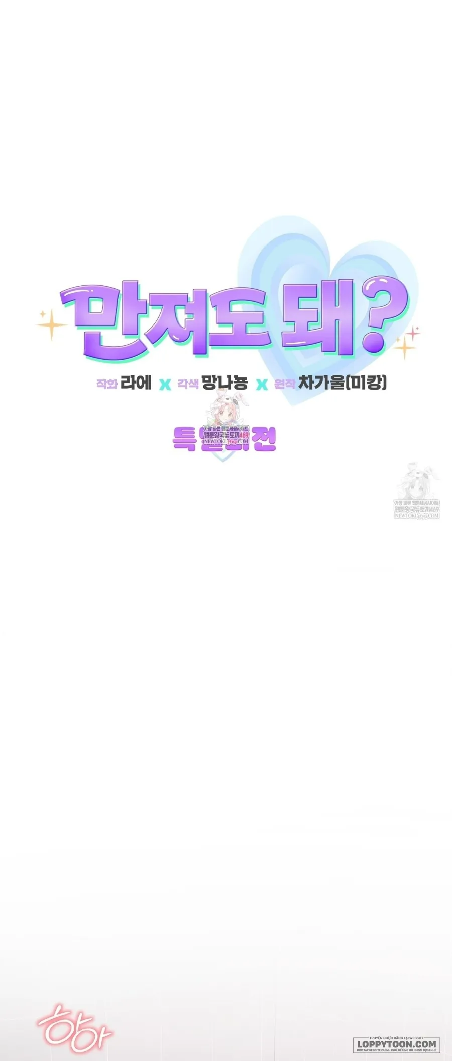 Tôi Có Thể Chạm Vào Không? - Chap 37 - Trang 1