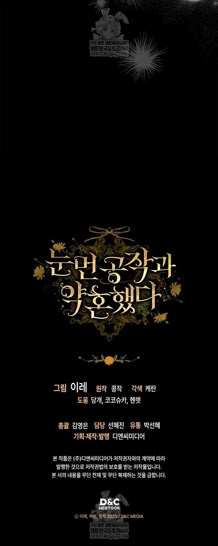 Tôi Đã Đính Hôn Với Vị Công Tước Mù - Chap 33 - Trang 42