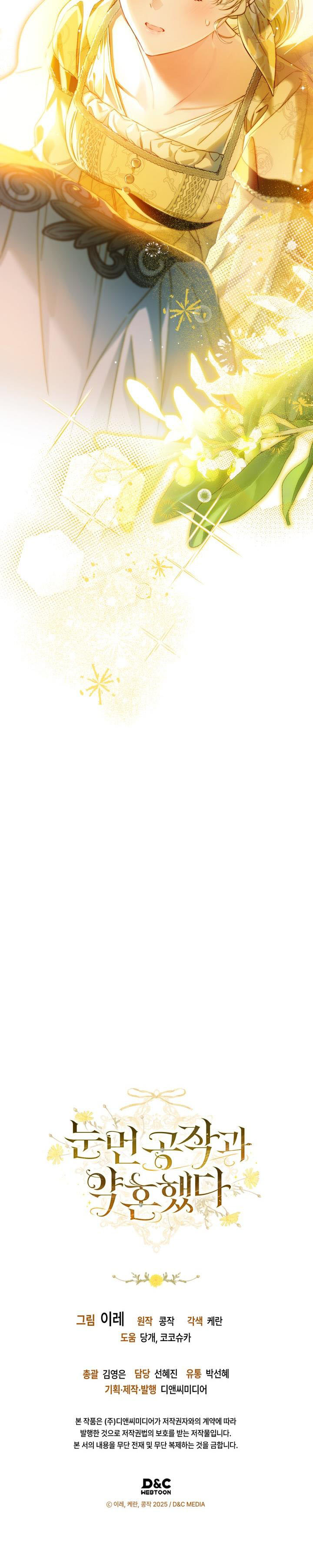 Tôi Đã Đính Hôn Với Vị Công Tước Mù - Chap 4 - Trang 15