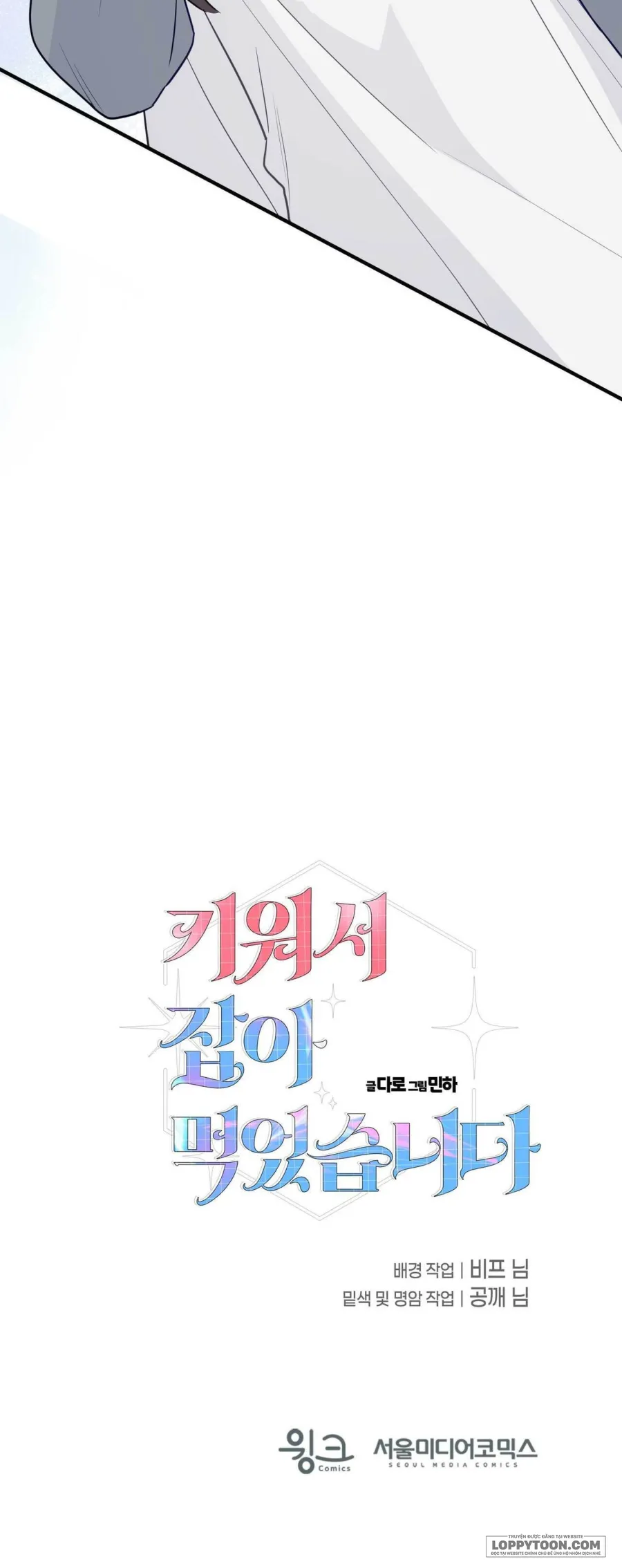 [18+] Tôi Nuôi Trai Chỉ Để "Thịt" - Chap 20 - Trang 73
