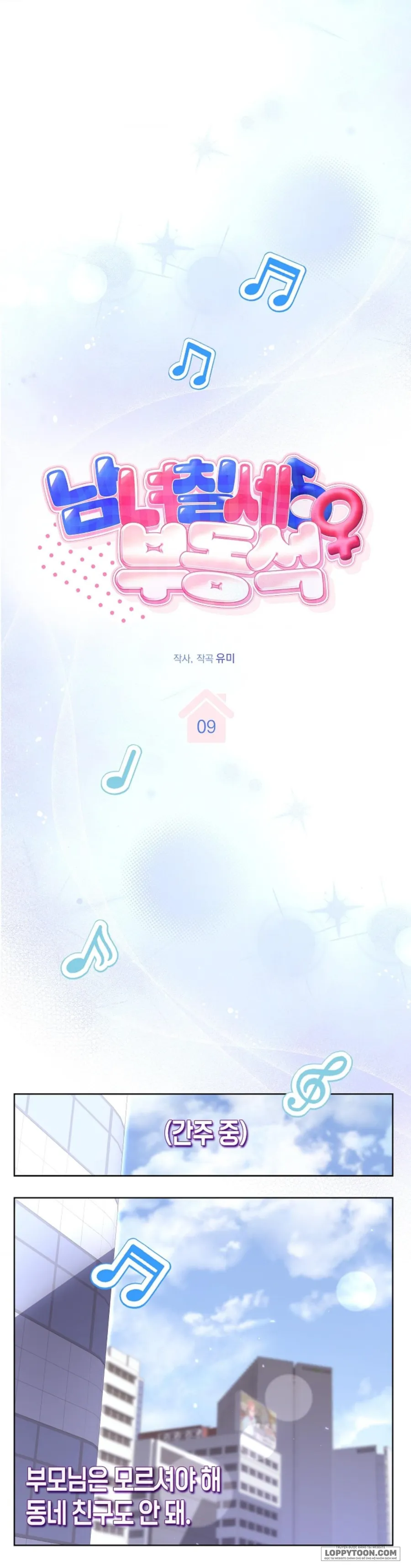 〚18+〛Nam Nữ Thụ Thụ Bất Tương Thân - Chap 9 - Trang 15