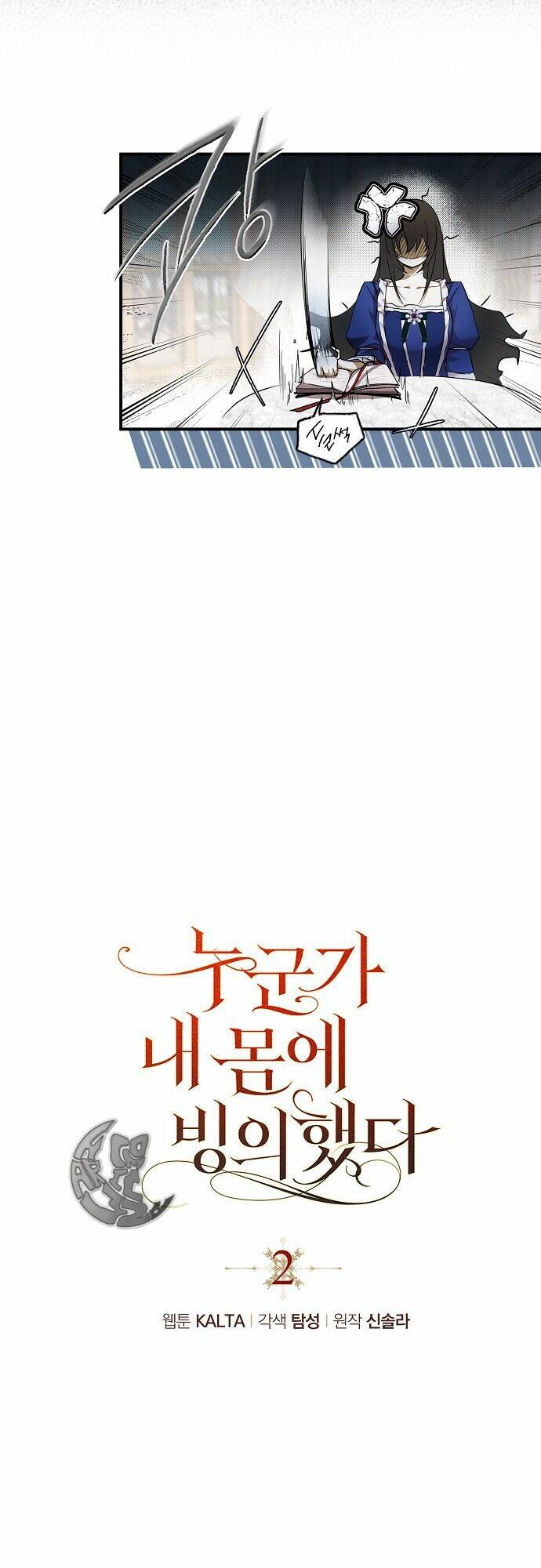 Ai Đó Đang Điều Khiển Cơ Thể Của Tôi - Chap 2 - Trang 4