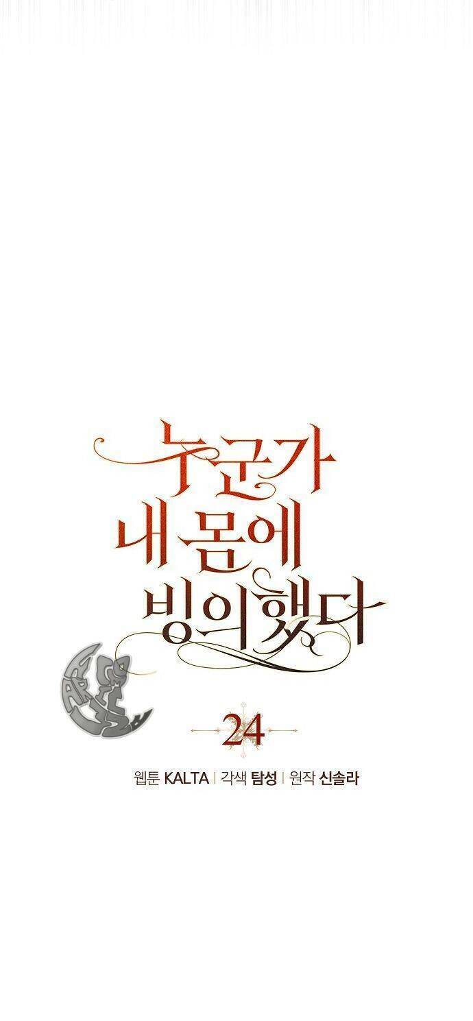 Ai Đó Đang Điều Khiển Cơ Thể Của Tôi - Chap 24 - Trang 14
