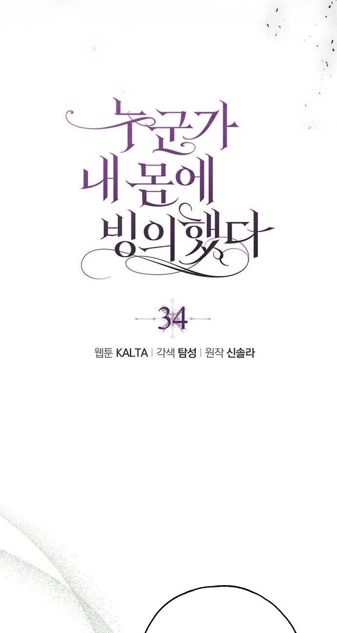 Ai Đó Đang Điều Khiển Cơ Thể Của Tôi - Chap 34 - Trang 8
