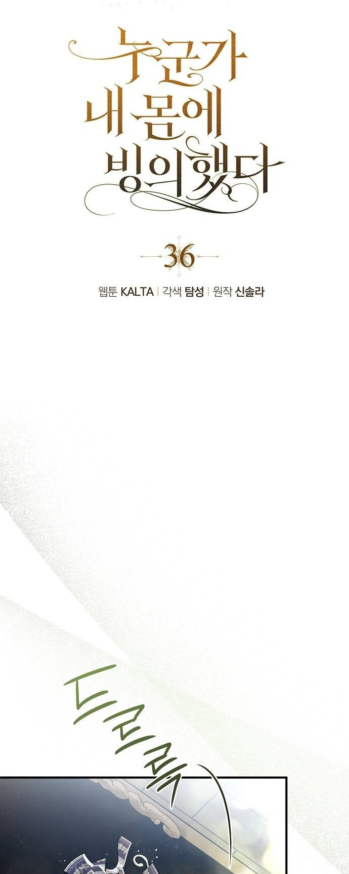 Ai Đó Đang Điều Khiển Cơ Thể Của Tôi - Chap 36 - Trang 10