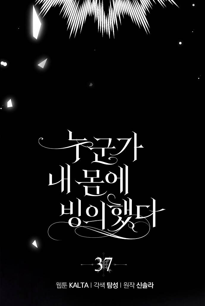 Ai Đó Đang Điều Khiển Cơ Thể Của Tôi - Chap 37 - Trang 10
