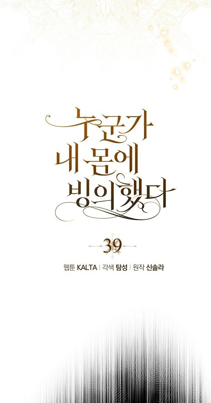 Ai Đó Đang Điều Khiển Cơ Thể Của Tôi - Chap 39 - Trang 16