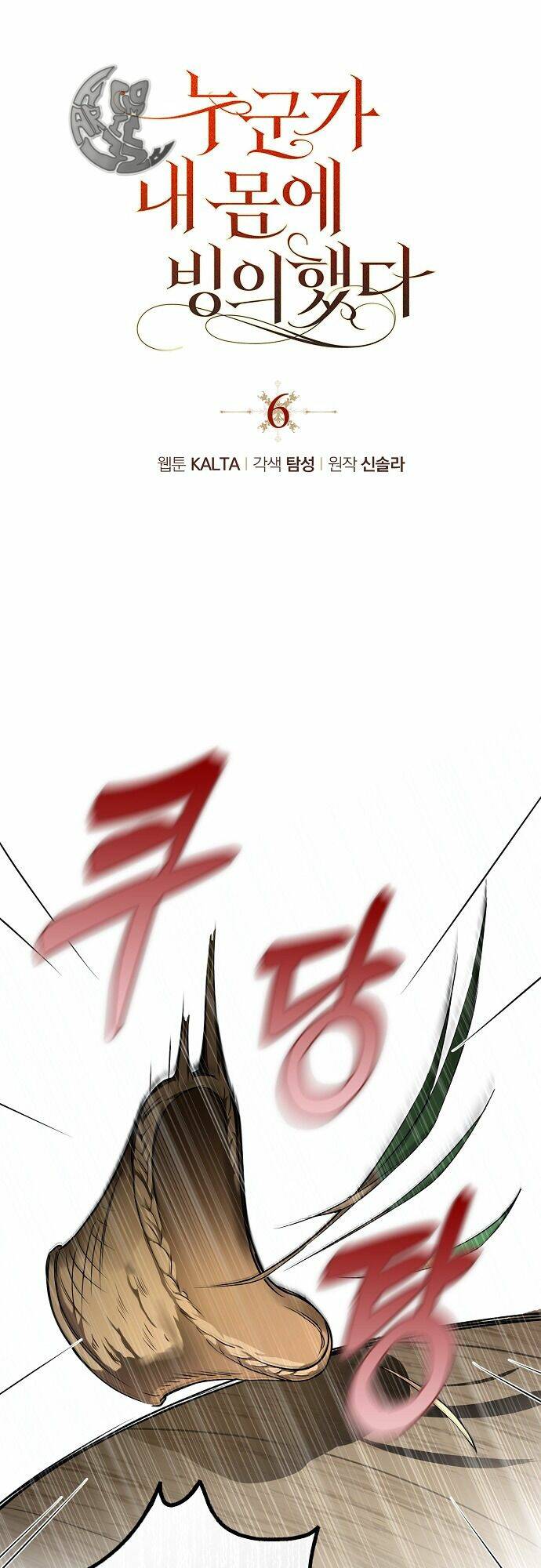 Ai Đó Đang Điều Khiển Cơ Thể Của Tôi - Chap 6 - Trang 18