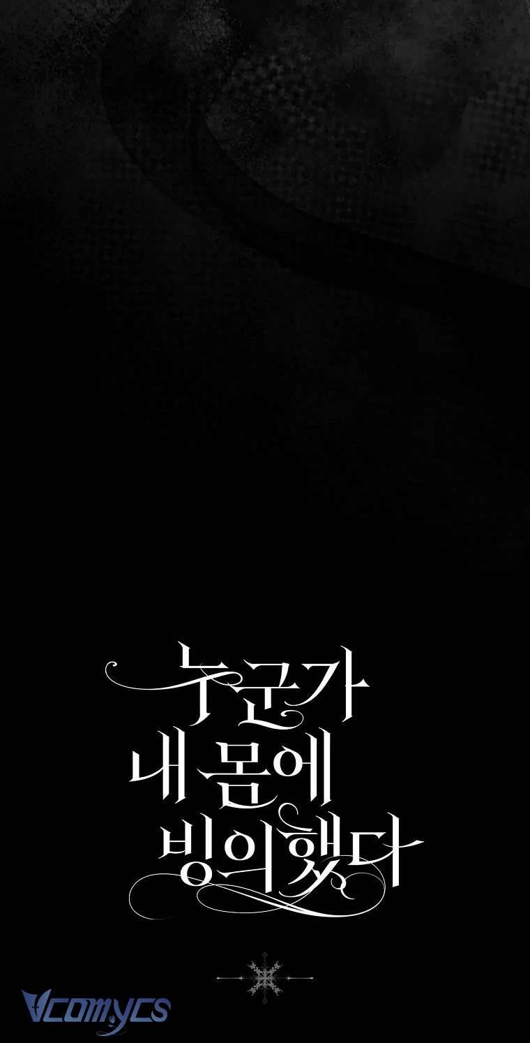 Ai Đó Đang Điều Khiển Cơ Thể Của Tôi - Chap 62 - Trang 92