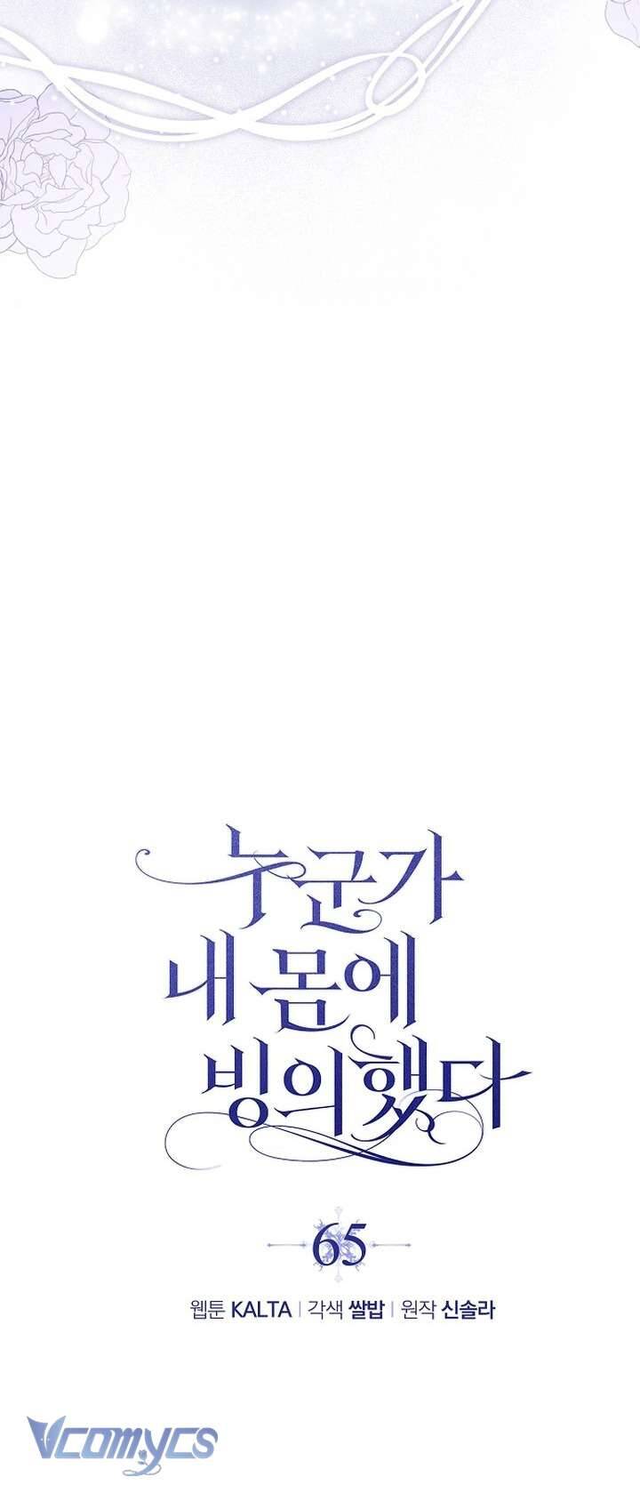Ai Đó Đang Điều Khiển Cơ Thể Của Tôi - Chap 65 - Trang 12