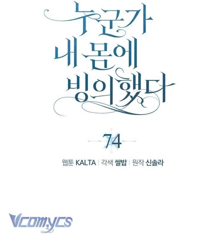 Ai Đó Đang Điều Khiển Cơ Thể Của Tôi - Chap 74 - Trang 26