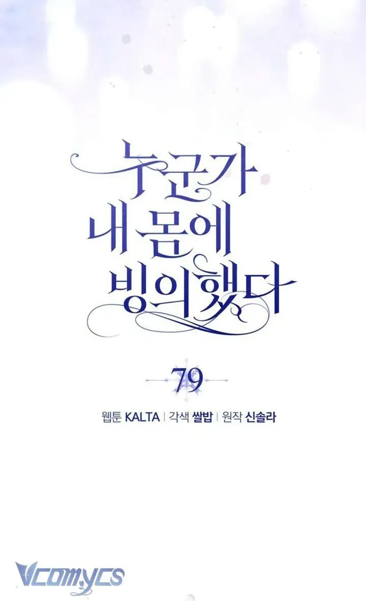 Ai Đó Đang Điều Khiển Cơ Thể Của Tôi - Chap 79 - Trang 8