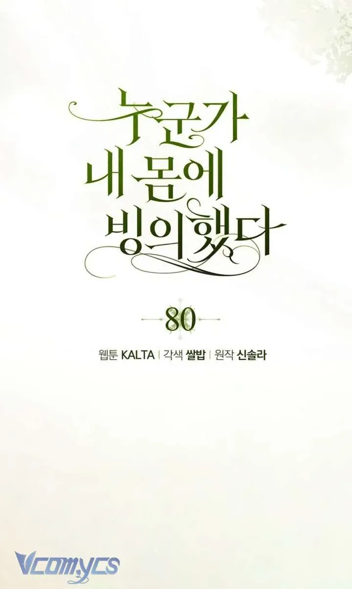 Ai Đó Đang Điều Khiển Cơ Thể Của Tôi - Chap 80 - Trang 7