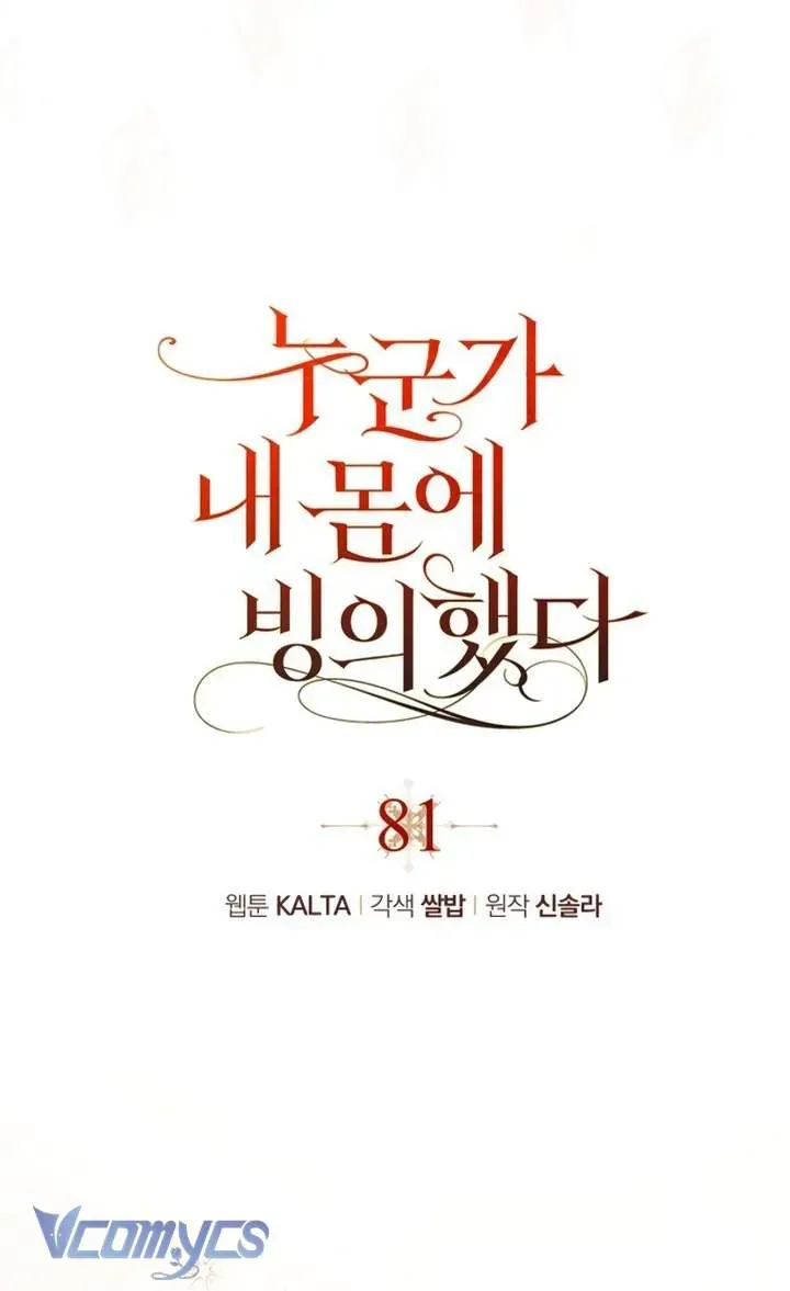 Ai Đó Đang Điều Khiển Cơ Thể Của Tôi - Chap 81 - Trang 14