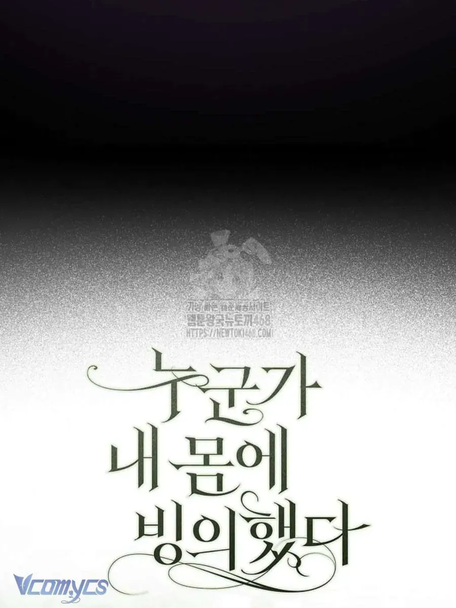 Ai Đó Đang Điều Khiển Cơ Thể Của Tôi - Chap 83 - Trang 33