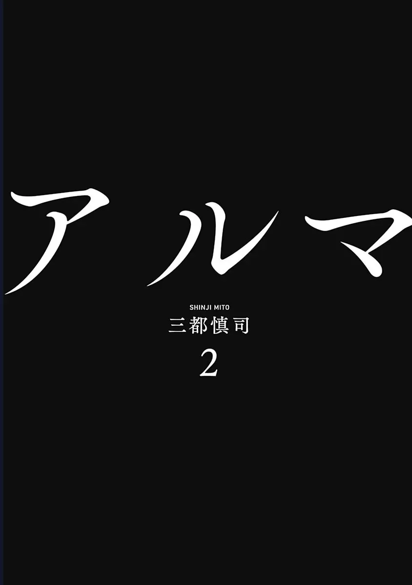 Alma - Chap 7 - Trang 3